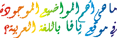 What you'll find in our main site in Arabic?